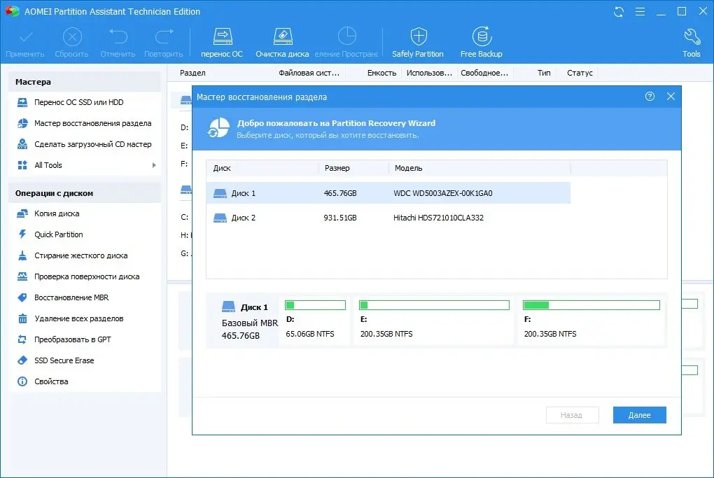 نرم‌افزار AOMEI Partition Assistant برای پارتیشن‌بندی پیشرفته