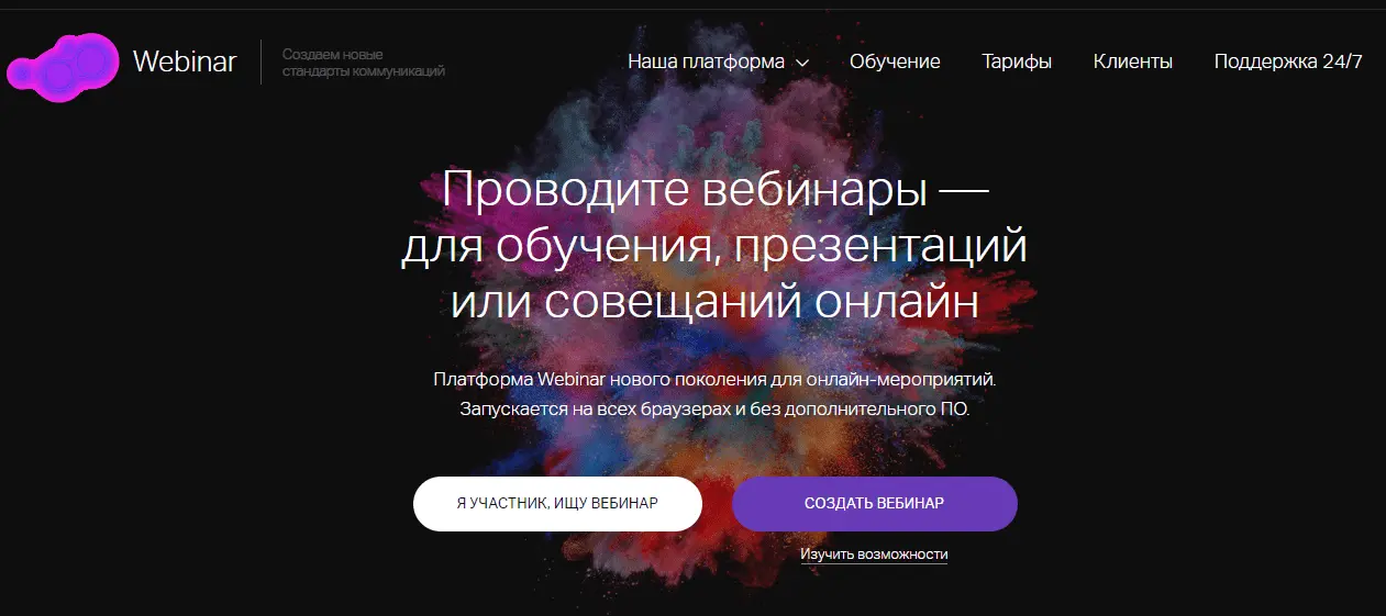 نمونه‌ای از صفحه اصلی یک پلتفرم وبینار با امکانات مختلف