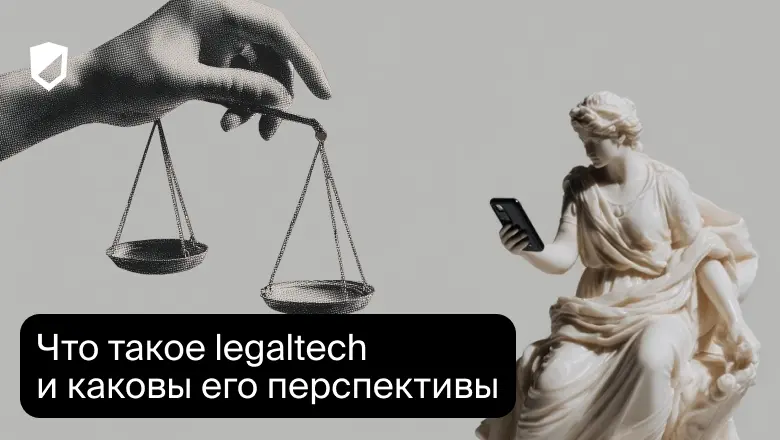 استارتاپ LegalTech چیست و چه خدماتی ارائه می‌دهد؛ قبل از اقدام این موارد را بدانید