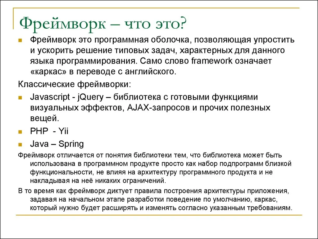 Framework چیست و چه تفاوتی با Library دارد؛ بررسی نکات و جزئیات مهم